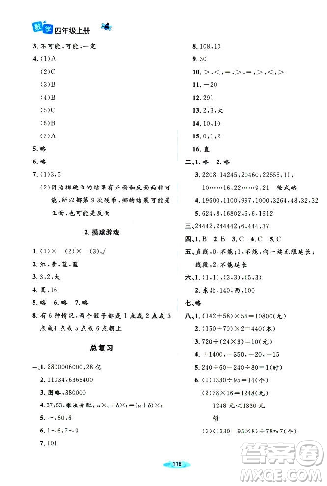 9787303205592增強版2018年北師大版課堂精練四年級上冊數(shù)學(xué)答案