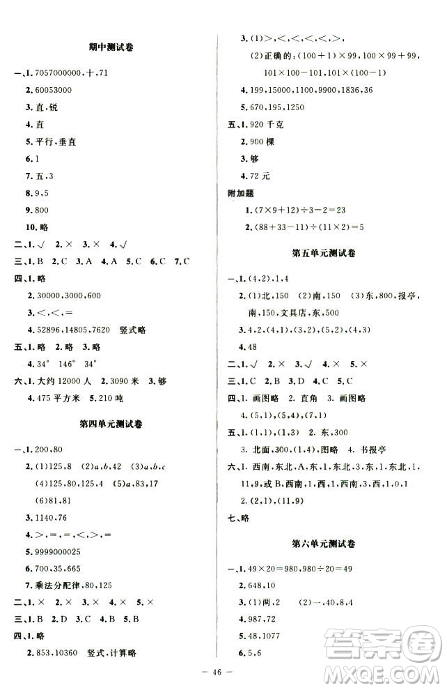 9787303205592增強版2018年北師大版課堂精練四年級上冊數(shù)學(xué)答案