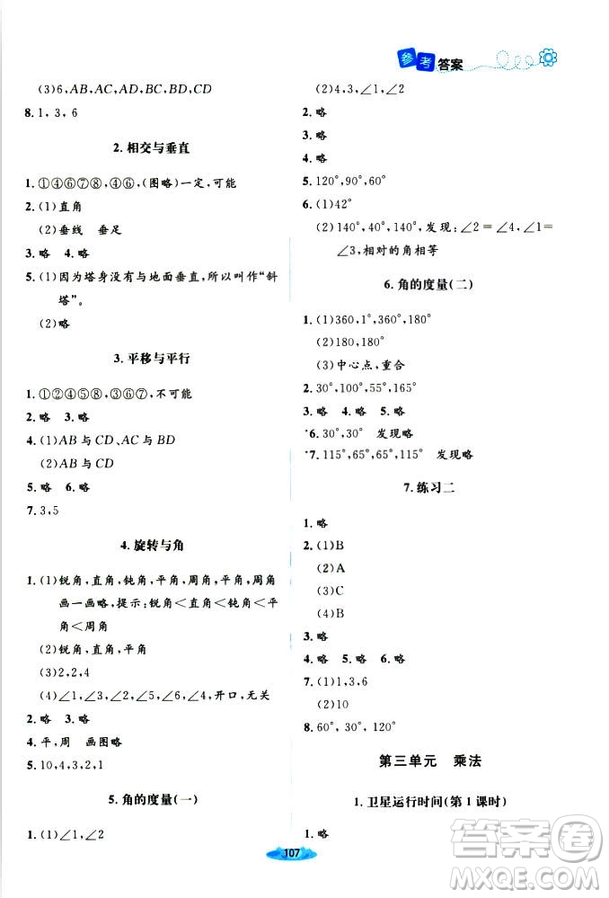 9787303205592增強版2018年北師大版課堂精練四年級上冊數(shù)學(xué)答案