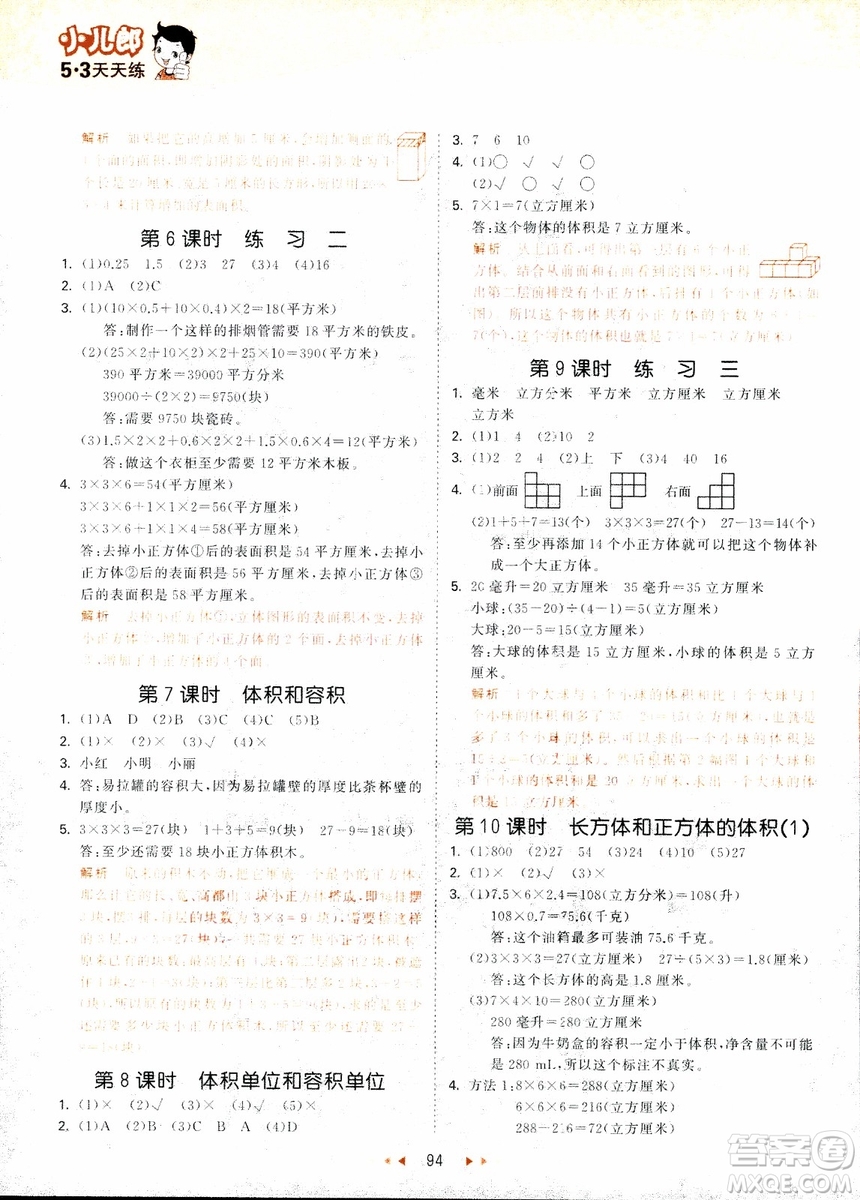 9787504197900六年級上冊數(shù)學(xué)蘇教版SJ53天天練參考答案