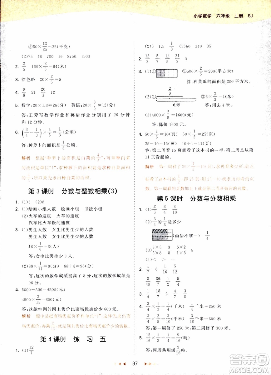 9787504197900六年級上冊數(shù)學(xué)蘇教版SJ53天天練參考答案