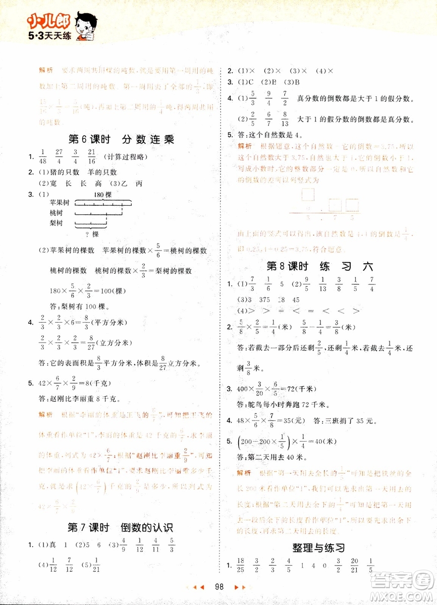 9787504197900六年級上冊數(shù)學(xué)蘇教版SJ53天天練參考答案