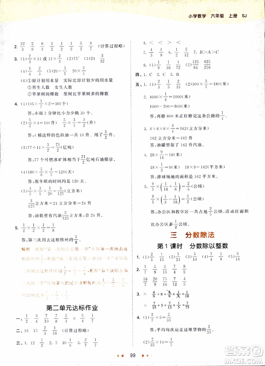 9787504197900六年級上冊數(shù)學(xué)蘇教版SJ53天天練參考答案