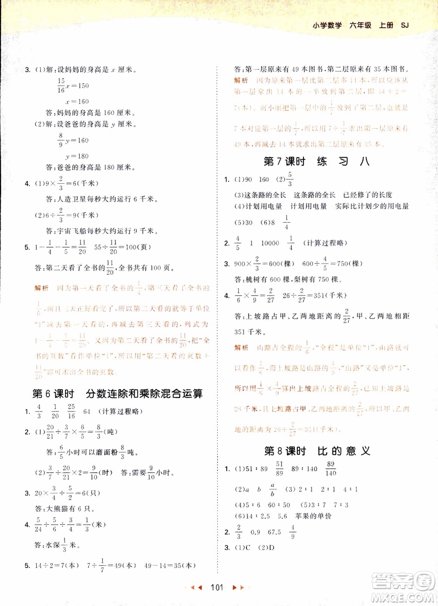 9787504197900六年級上冊數(shù)學(xué)蘇教版SJ53天天練參考答案