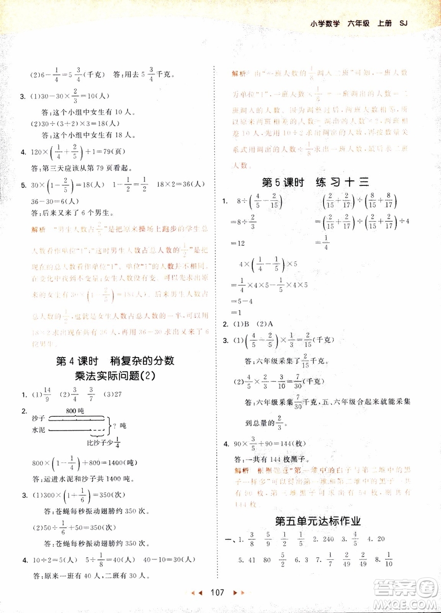 9787504197900六年級上冊數(shù)學(xué)蘇教版SJ53天天練參考答案