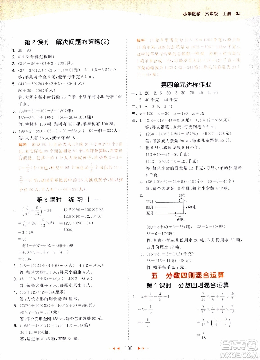 9787504197900六年級上冊數(shù)學(xué)蘇教版SJ53天天練參考答案