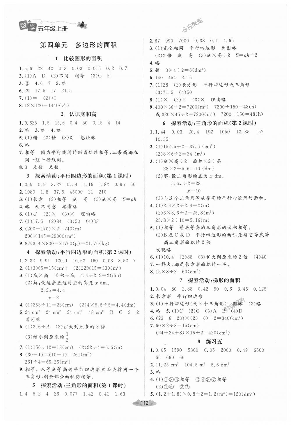 2018北師大版五年級上冊數(shù)學課堂精練參考答案