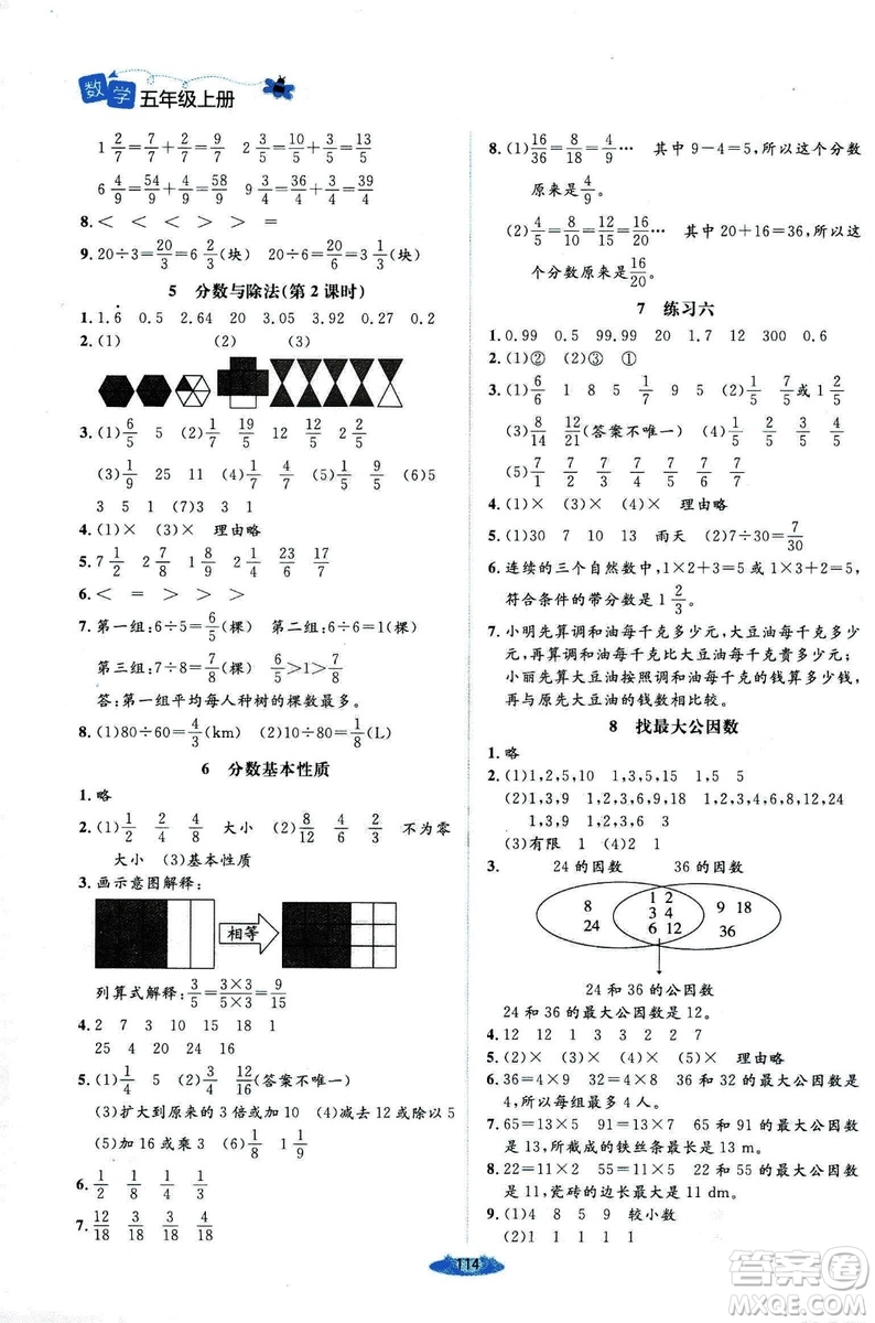 9787303205608增強(qiáng)版課堂精練2018年數(shù)學(xué)五年級(jí)上冊(cè)北師大版答案