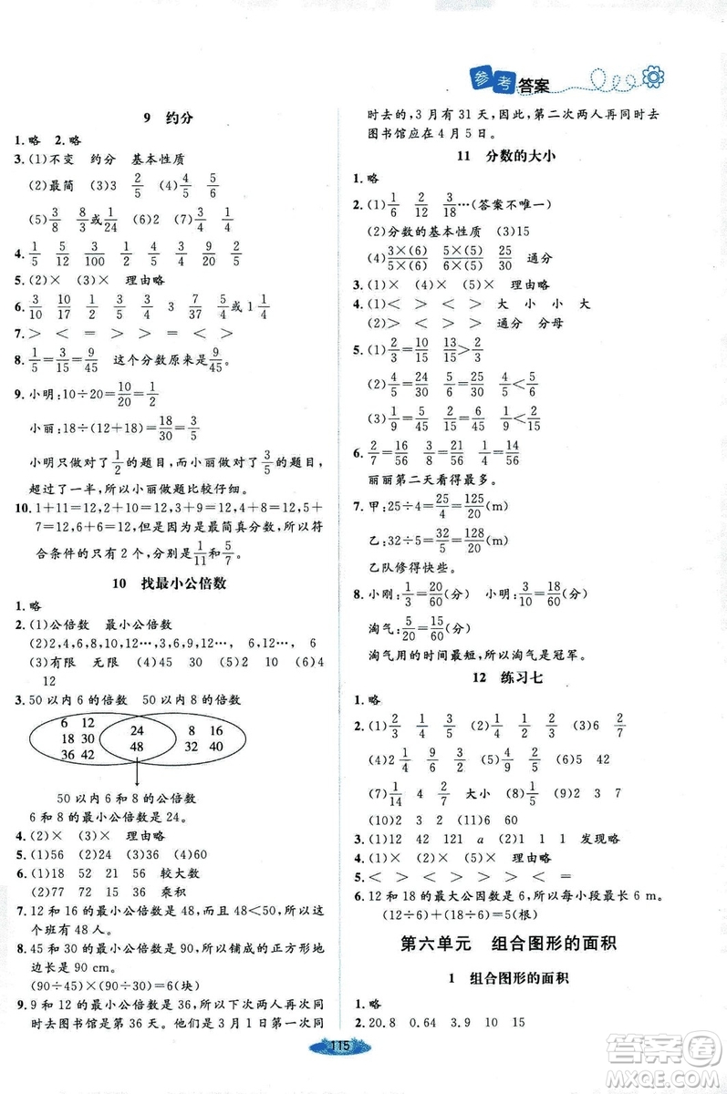 9787303205608增強(qiáng)版課堂精練2018年數(shù)學(xué)五年級(jí)上冊(cè)北師大版答案