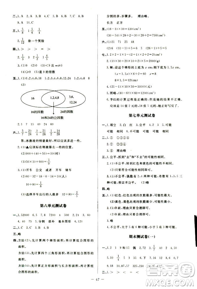 9787303205608增強(qiáng)版課堂精練2018年數(shù)學(xué)五年級(jí)上冊(cè)北師大版答案