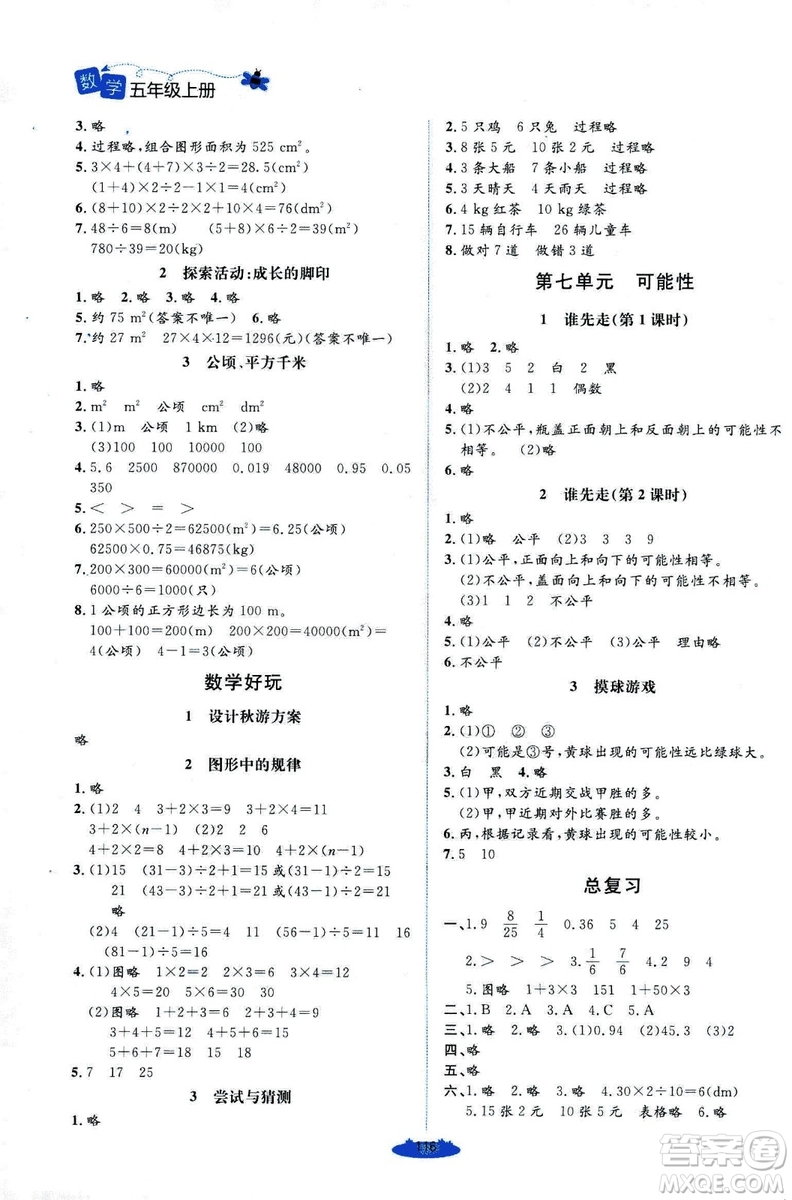 9787303205608增強(qiáng)版課堂精練2018年數(shù)學(xué)五年級(jí)上冊(cè)北師大版答案