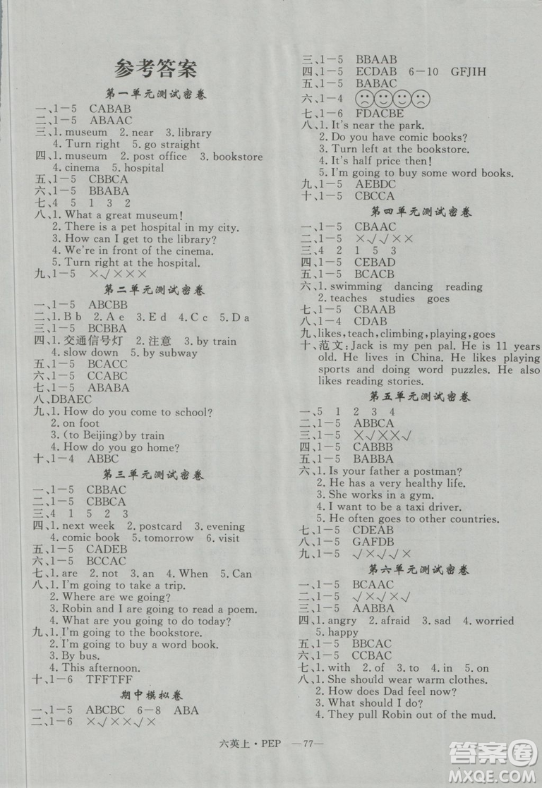 2018秋優(yōu)翼叢書優(yōu)干線單元+期末卷英語六年級(jí)上參考答案
