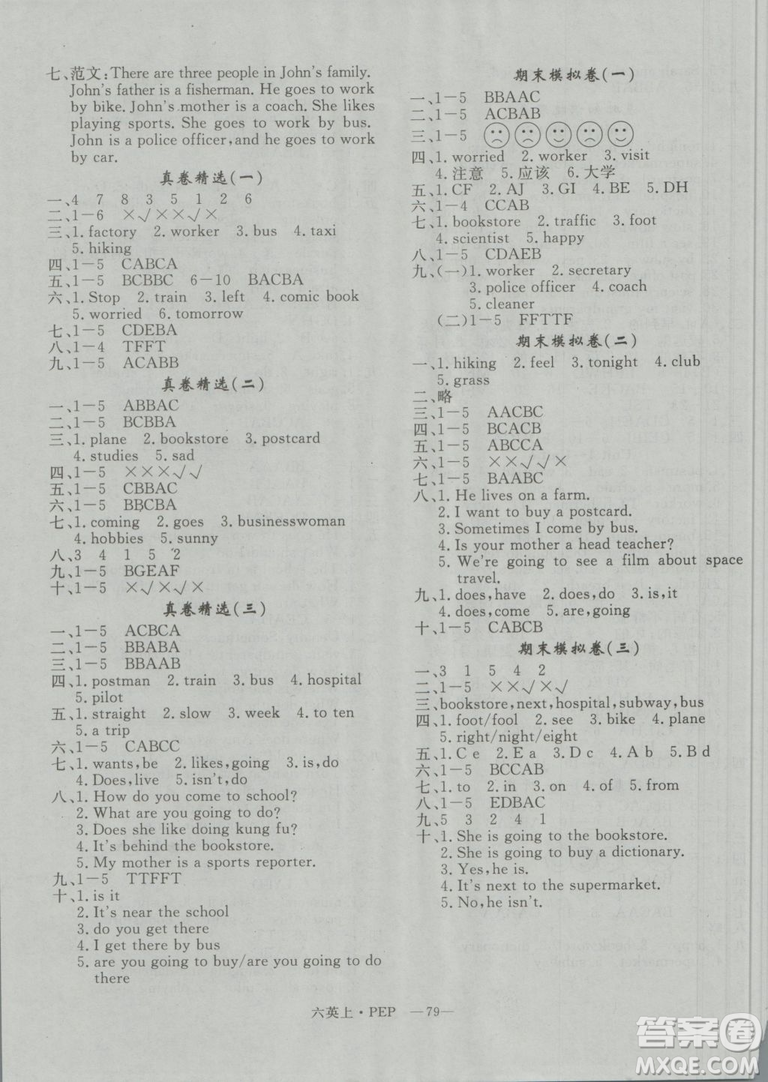 2018秋優(yōu)翼叢書優(yōu)干線單元+期末卷英語六年級(jí)上參考答案