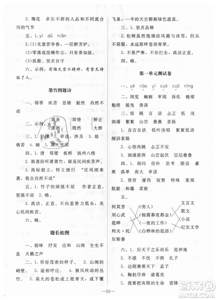 2018年課堂精練6年級(jí)上冊(cè)語(yǔ)文北師大版答案