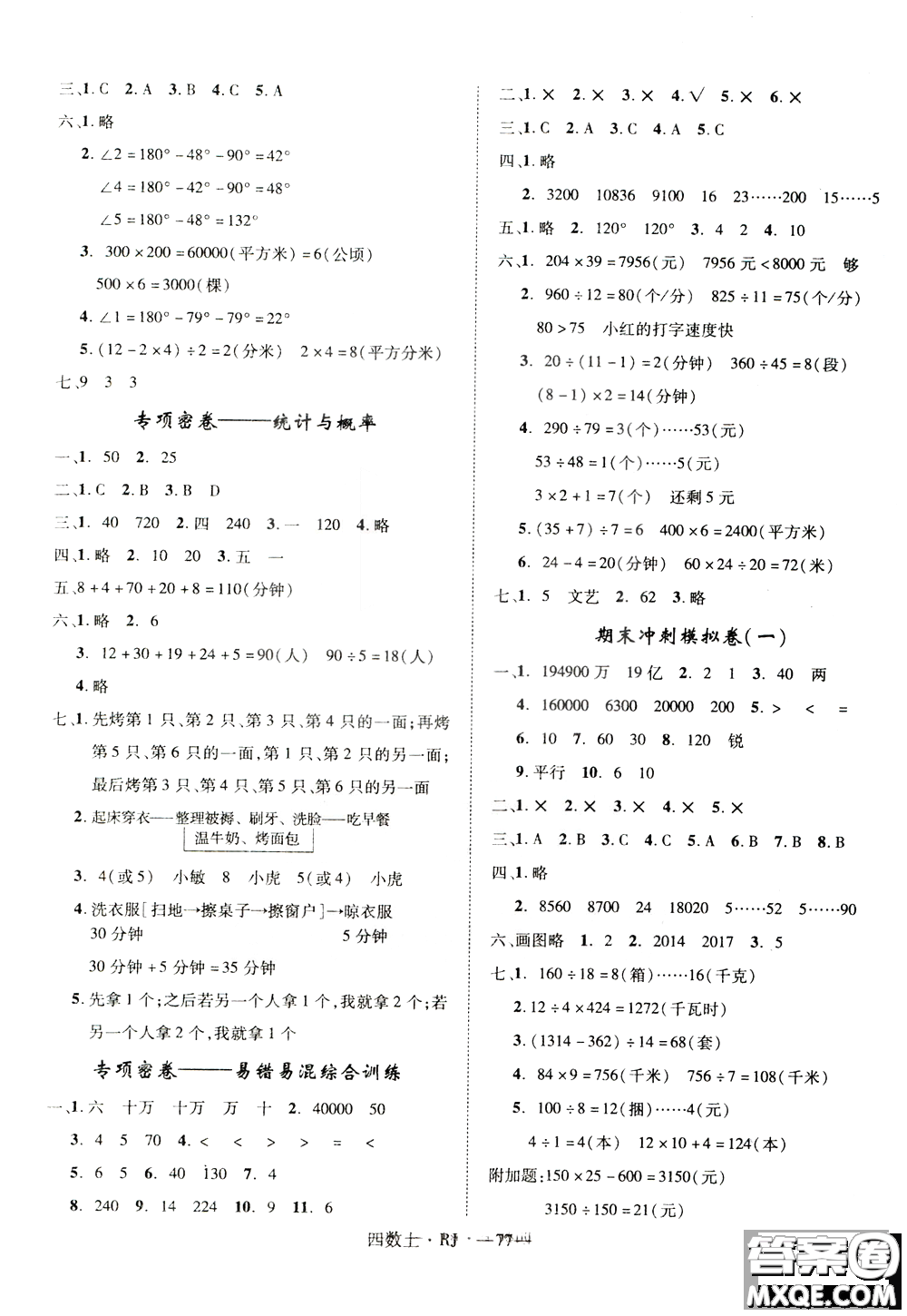 2018秋優(yōu)翼叢書優(yōu)干線單元+期末卷數(shù)學(xué)四年級(jí)上冊(cè)RJ人教版參考答案