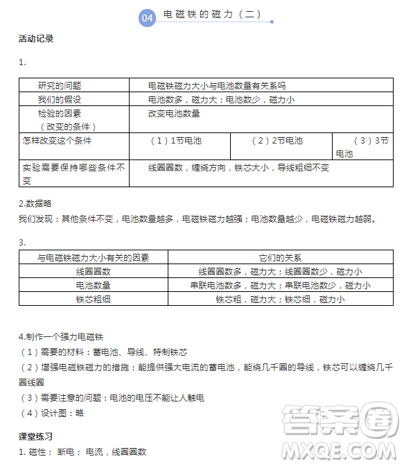 浙江教育出版社2018升級(jí)版科學(xué)作業(yè)本六年級(jí)上冊(cè)第三單元答案