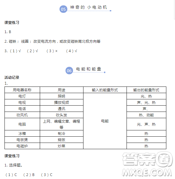 浙江教育出版社2018升級(jí)版科學(xué)作業(yè)本六年級(jí)上冊(cè)第三單元答案