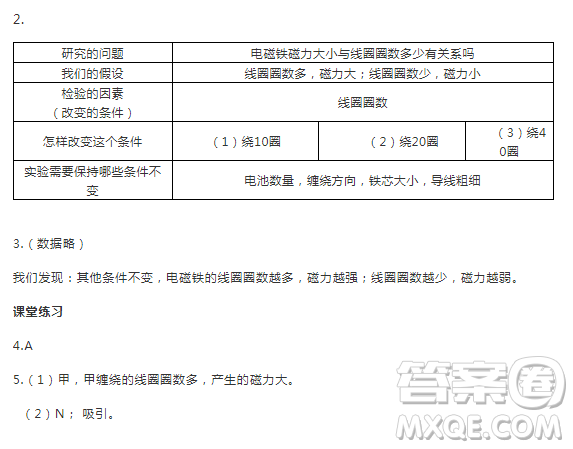 浙江教育出版社2018升級(jí)版科學(xué)作業(yè)本六年級(jí)上冊(cè)第三單元答案