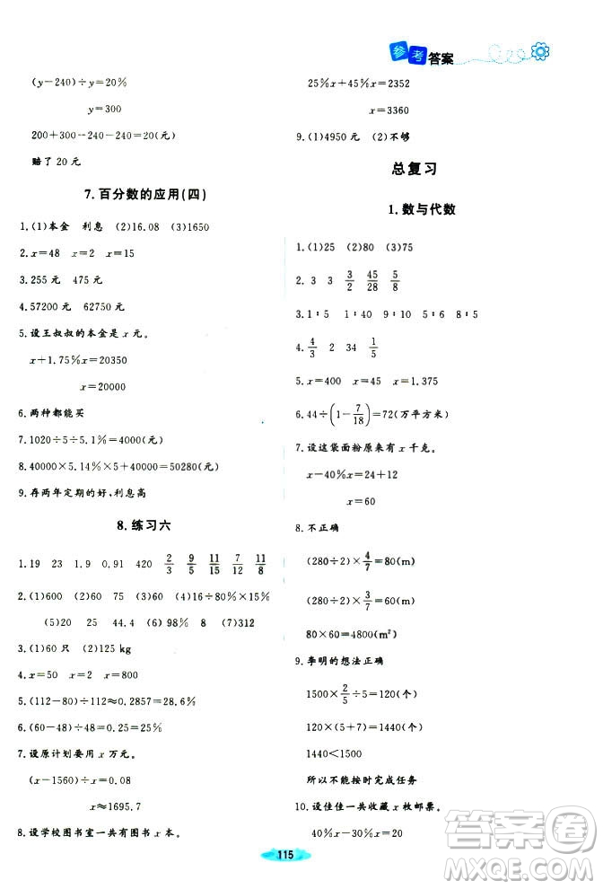 2018年課堂精練增強(qiáng)版6年級(jí)數(shù)學(xué)上冊(cè)北師大版答案