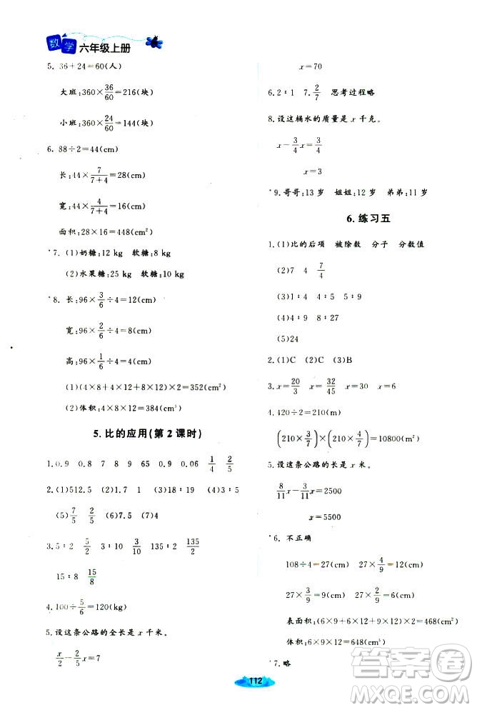 2018年課堂精練增強(qiáng)版6年級(jí)數(shù)學(xué)上冊(cè)北師大版答案