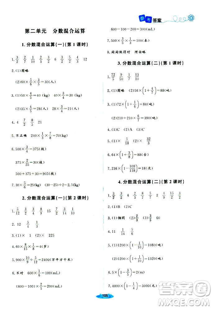 2018年課堂精練增強(qiáng)版6年級(jí)數(shù)學(xué)上冊(cè)北師大版答案