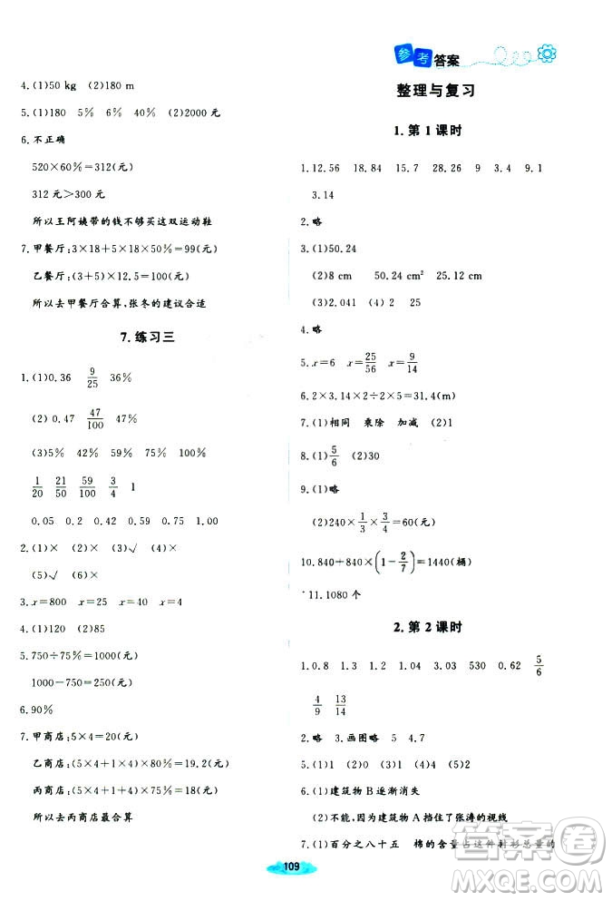 2018年課堂精練增強(qiáng)版6年級(jí)數(shù)學(xué)上冊(cè)北師大版答案