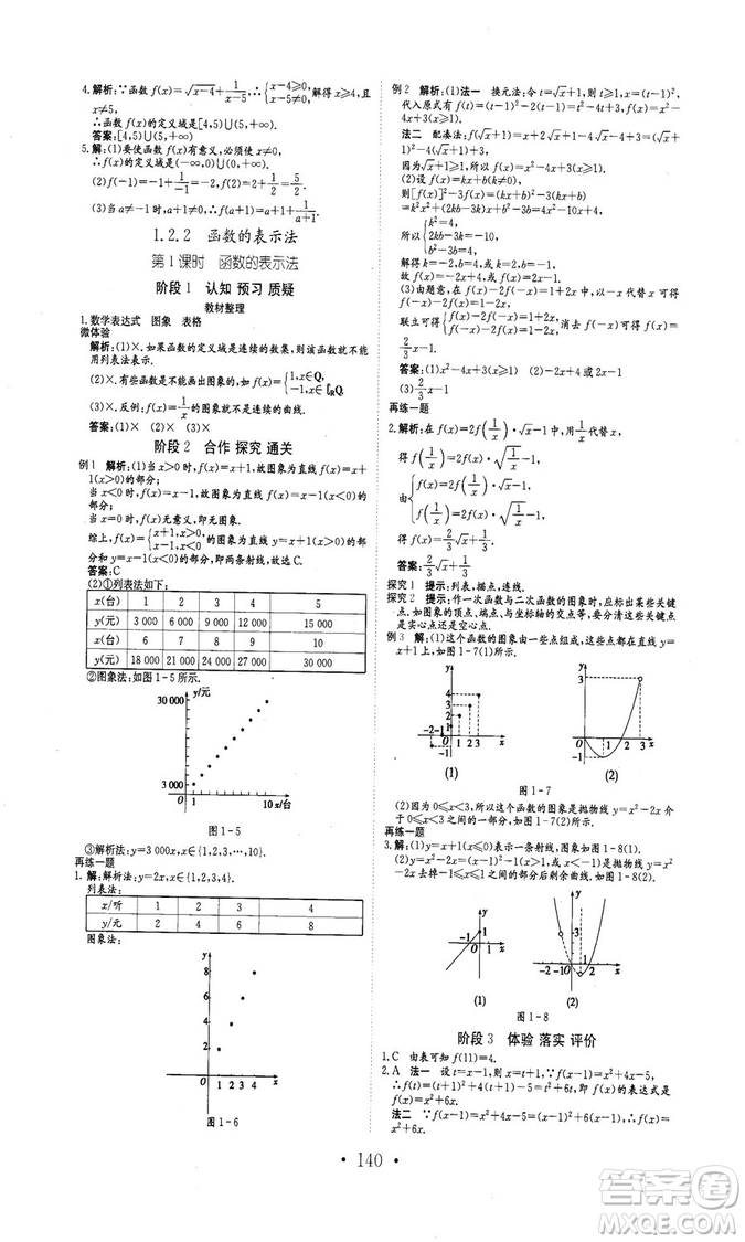 978753361411913新編高中同步作業(yè)2018秋數(shù)學(xué)必修1人教版答案