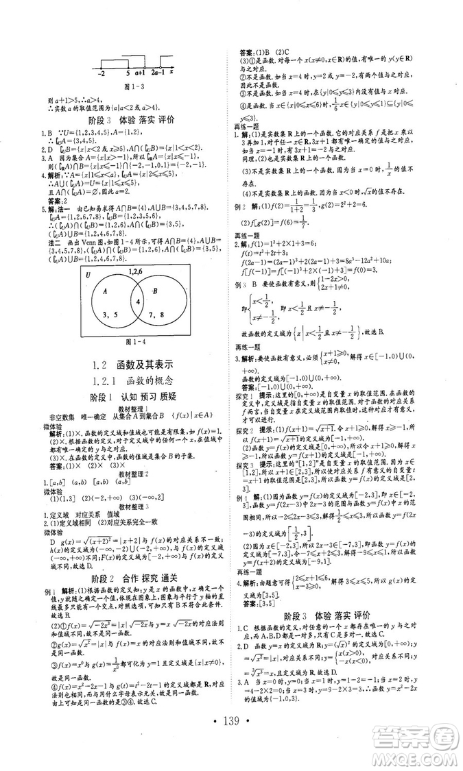 978753361411913新編高中同步作業(yè)2018秋數(shù)學(xué)必修1人教版答案