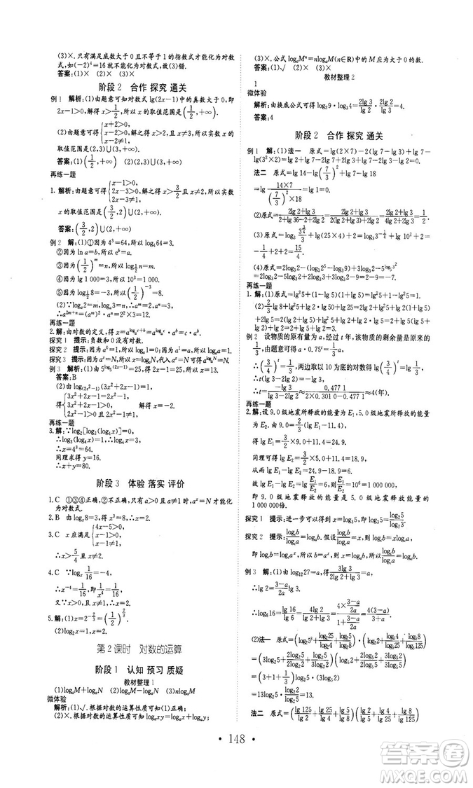 978753361411913新編高中同步作業(yè)2018秋數(shù)學(xué)必修1人教版答案