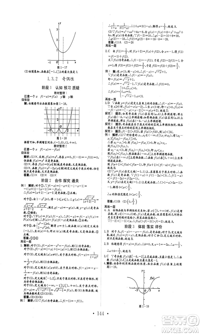 978753361411913新編高中同步作業(yè)2018秋數(shù)學(xué)必修1人教版答案