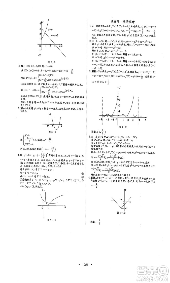 978753361411913新編高中同步作業(yè)2018秋數(shù)學(xué)必修1人教版答案