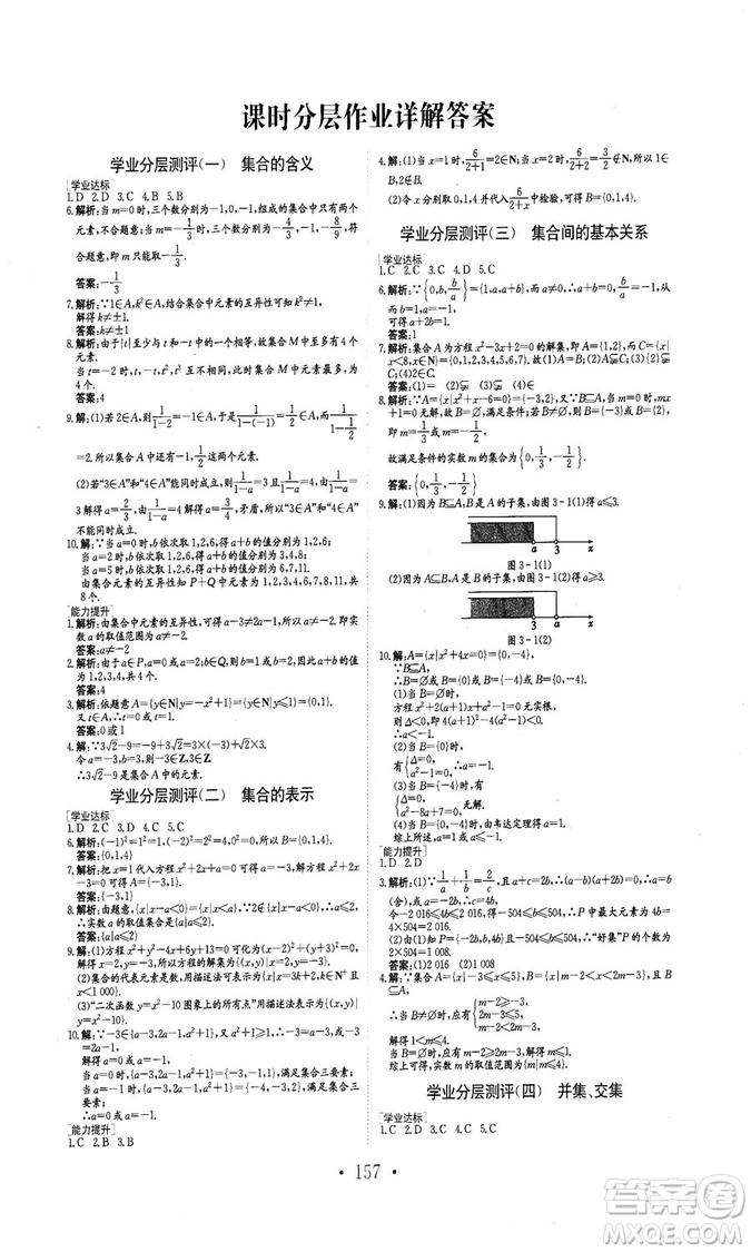 978753361411913新編高中同步作業(yè)2018秋數(shù)學(xué)必修1人教版答案