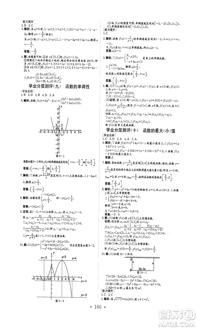 978753361411913新編高中同步作業(yè)2018秋數(shù)學(xué)必修1人教版答案