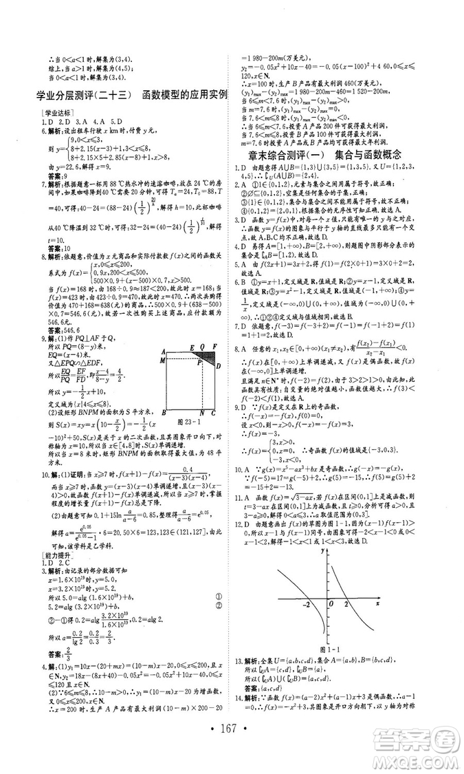 978753361411913新編高中同步作業(yè)2018秋數(shù)學(xué)必修1人教版答案