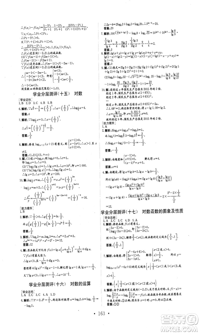 978753361411913新編高中同步作業(yè)2018秋數(shù)學(xué)必修1人教版答案