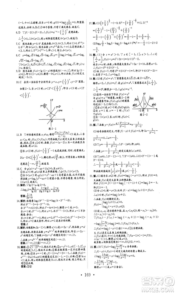 978753361411913新編高中同步作業(yè)2018秋數(shù)學(xué)必修1人教版答案