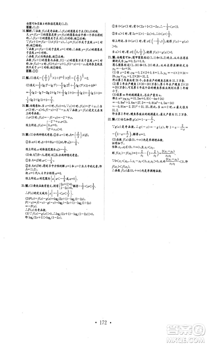 978753361411913新編高中同步作業(yè)2018秋數(shù)學(xué)必修1人教版答案