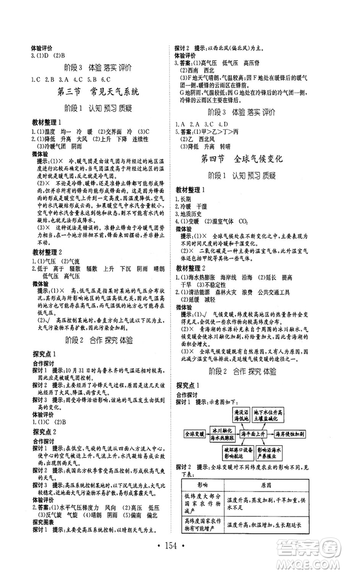 安徽教育出版社2018秋新編高中同步作業(yè)地理必修1人教版答案