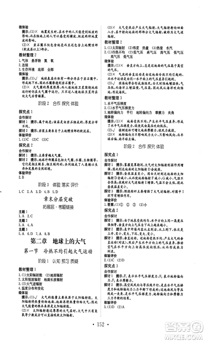 安徽教育出版社2018秋新編高中同步作業(yè)地理必修1人教版答案