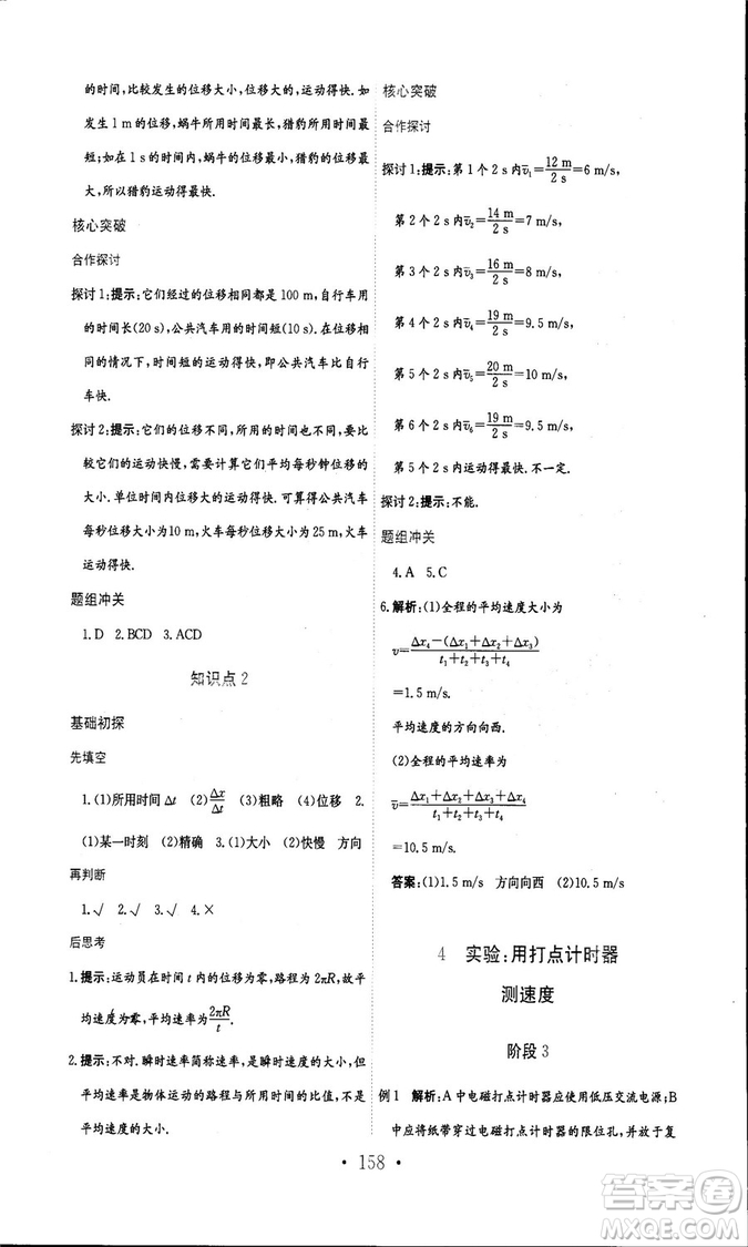 人教版新編高中同步作業(yè)2018年物理必修1參考答案