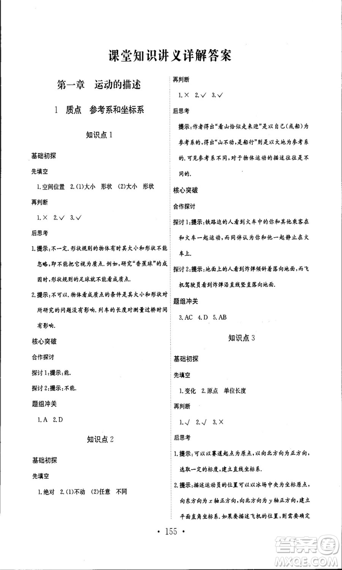 人教版新編高中同步作業(yè)2018年物理必修1參考答案