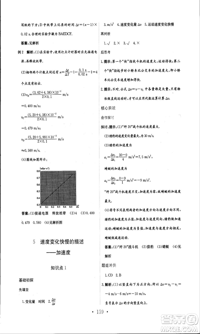 人教版新編高中同步作業(yè)2018年物理必修1參考答案