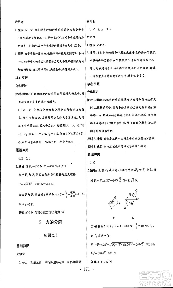 人教版新編高中同步作業(yè)2018年物理必修1參考答案