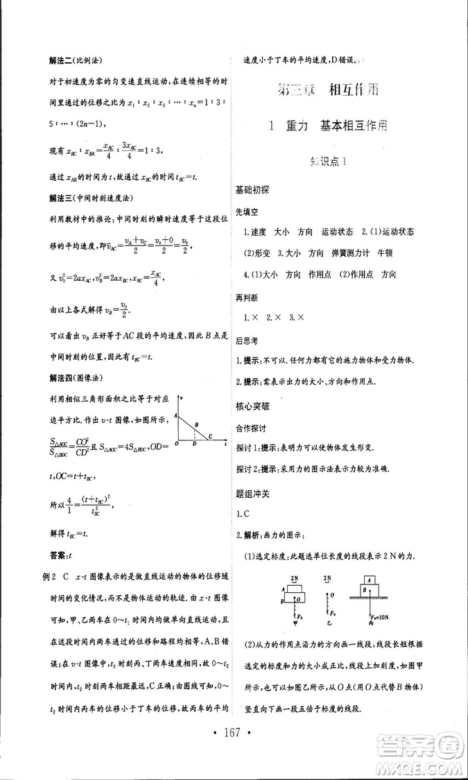 人教版新編高中同步作業(yè)2018年物理必修1參考答案