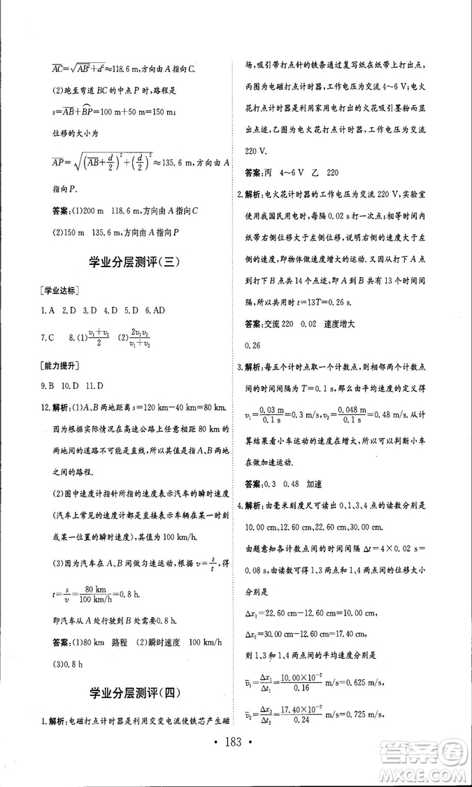 人教版新編高中同步作業(yè)2018年物理必修1參考答案