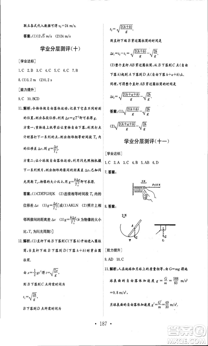 人教版新編高中同步作業(yè)2018年物理必修1參考答案