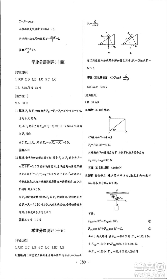 人教版新編高中同步作業(yè)2018年物理必修1參考答案