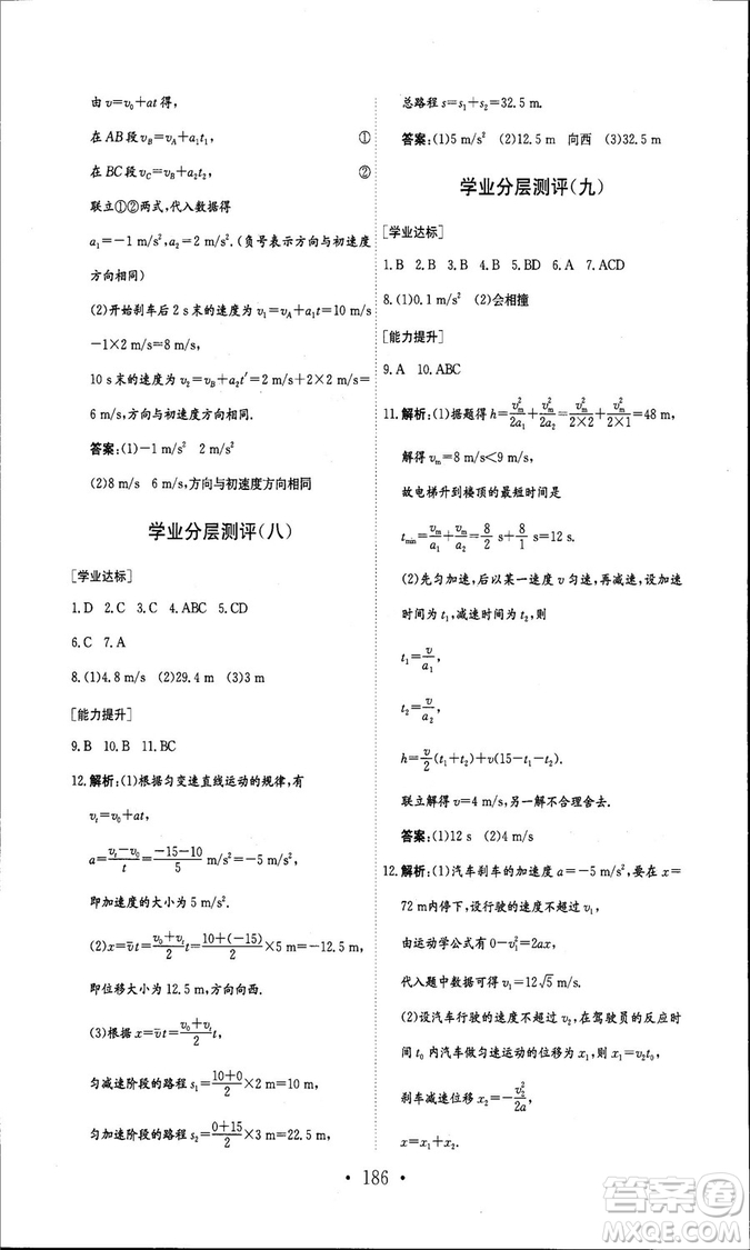 人教版新編高中同步作業(yè)2018年物理必修1參考答案