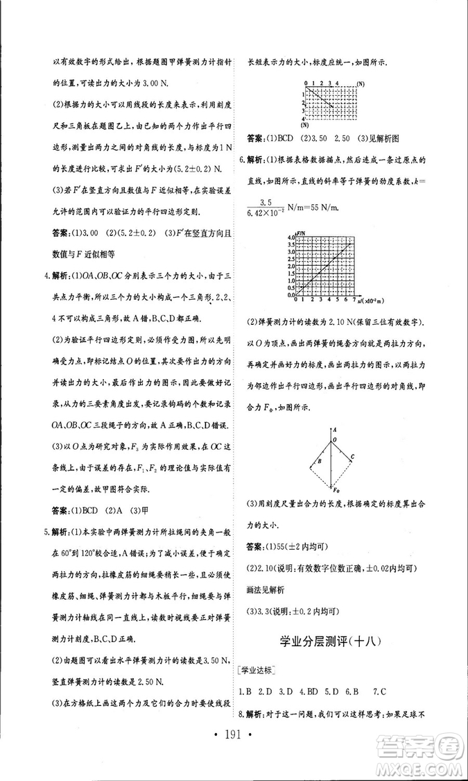 人教版新編高中同步作業(yè)2018年物理必修1參考答案