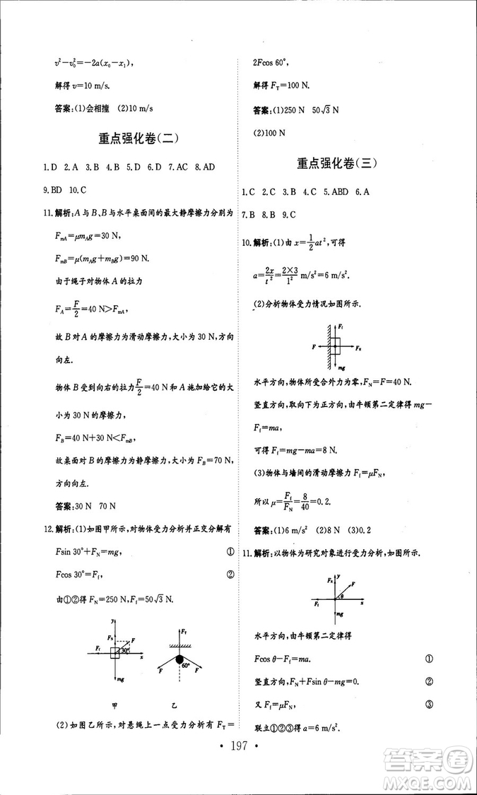 人教版新編高中同步作業(yè)2018年物理必修1參考答案